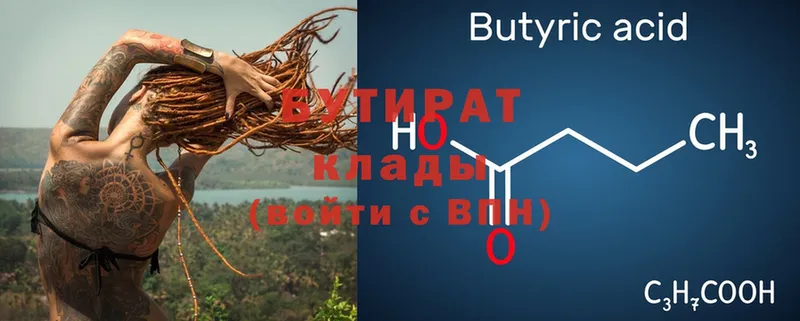 Бутират 1.4BDO  mega ONION  Армянск 